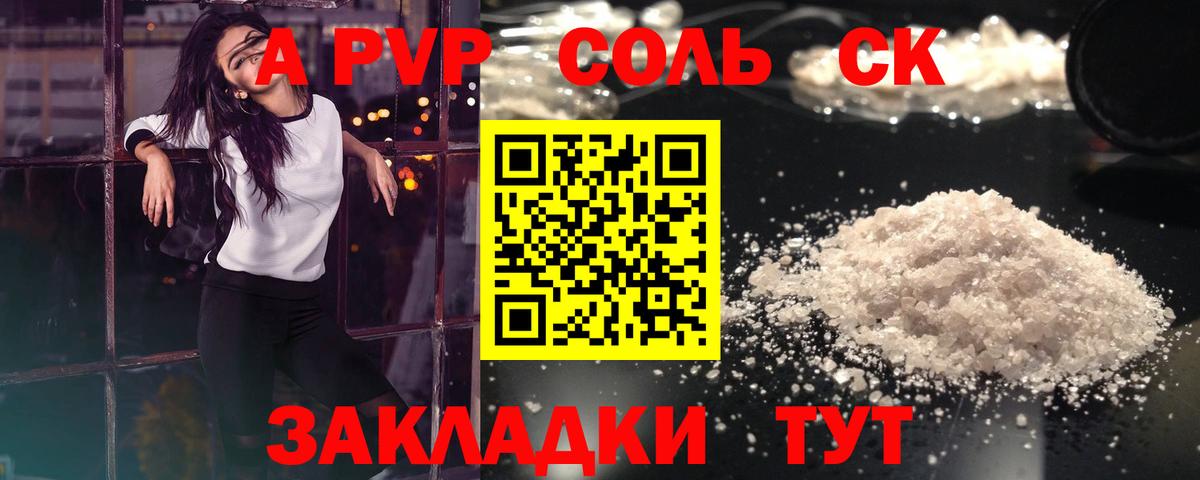 А ПВП Crystall Осинники