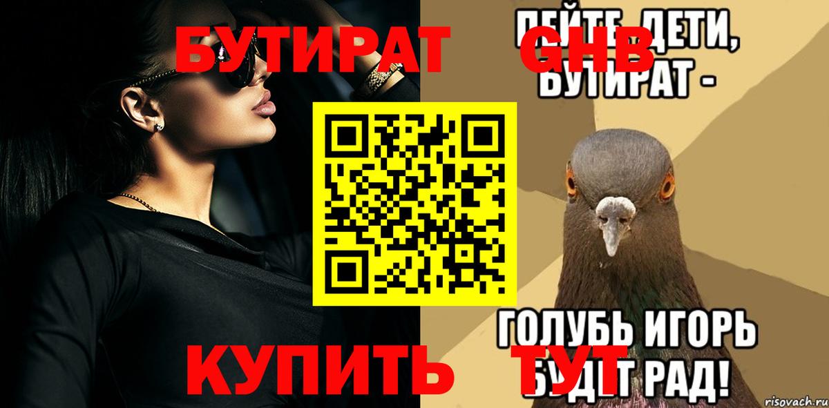 Бутират оксибутират Осинники
