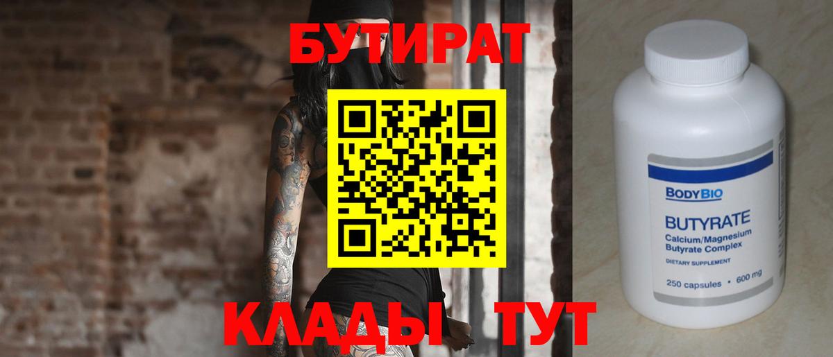 БУТИРАТ GHB  Вход с VPN  БУТИРАТ  Осинники 