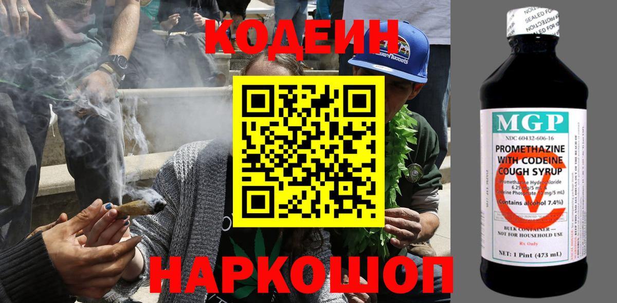 Осинники  Кодеиновый сироп Lean напиток Lean (лин)  Вход с VPN 