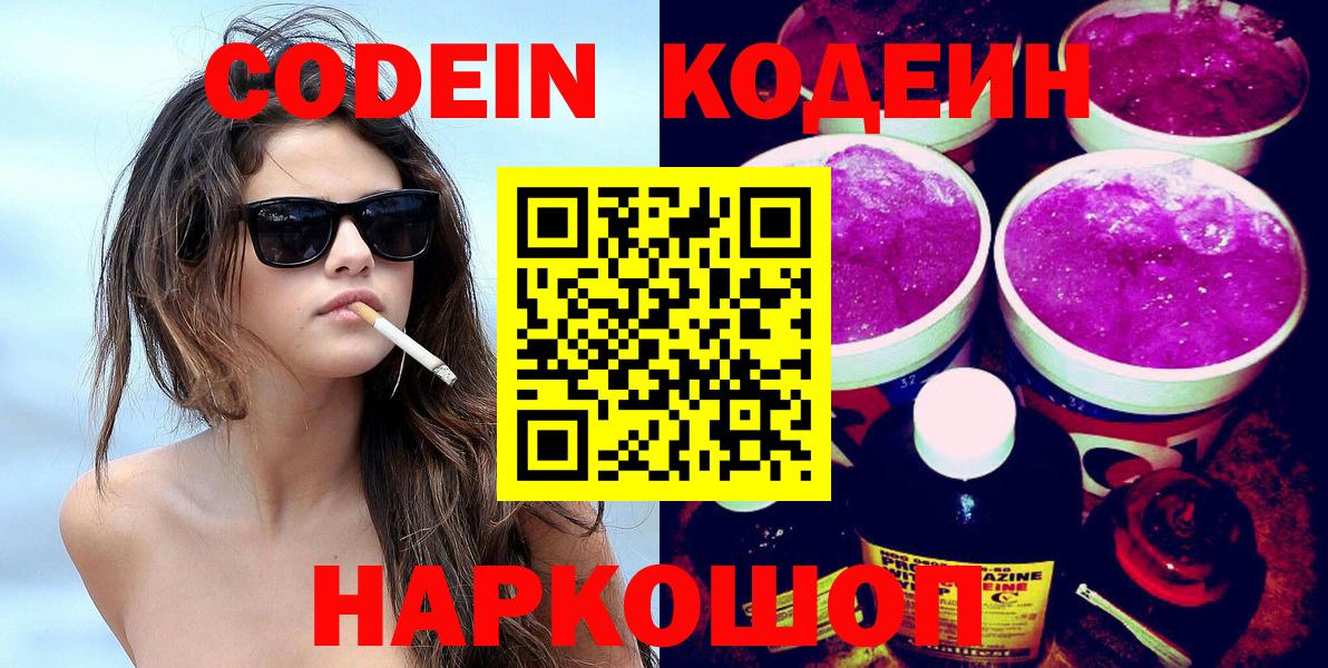 Кодеин напиток Lean (лин) Осинники