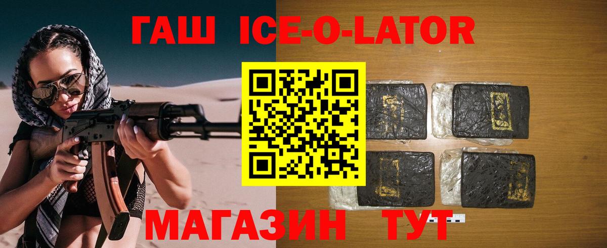 Осинники  Гашиш Ice-O-Lator  Вход с VPN  ГАШ  ГАШИШ убойный 