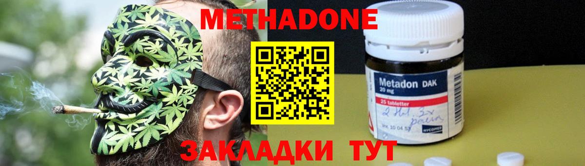 МЕТАДОН кристалл Осинники