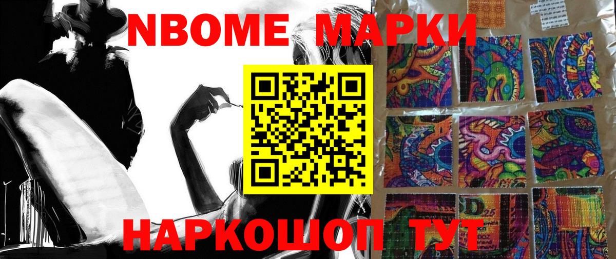 Марки N-bome  Наркотические марки 1,5мг  Вход с VPN  Осинники 